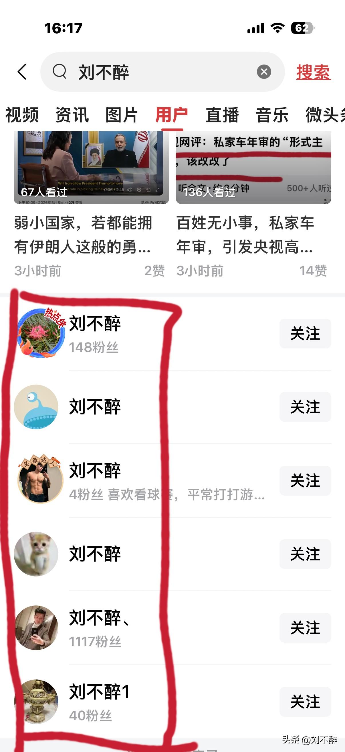 叫网名“刘不醉”的越来越多了，看来这个名字着实招人喜爱！
希望“刘不醉”们都能够