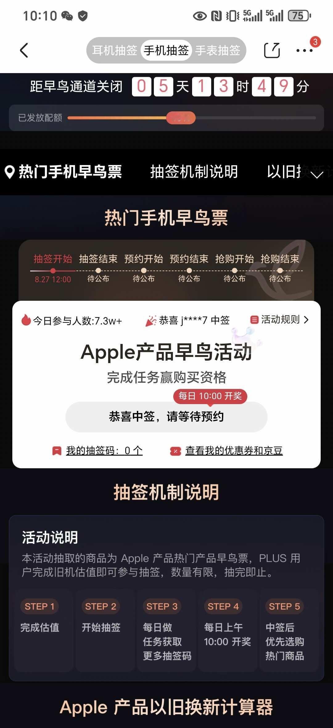 早鸟票，冲冲冲！🍎随便一选就中了