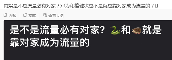 这营销号看邓为火了，非要给邓为找不痛快啊怎么还拉上檀健次了啊，大家不要上当，不要