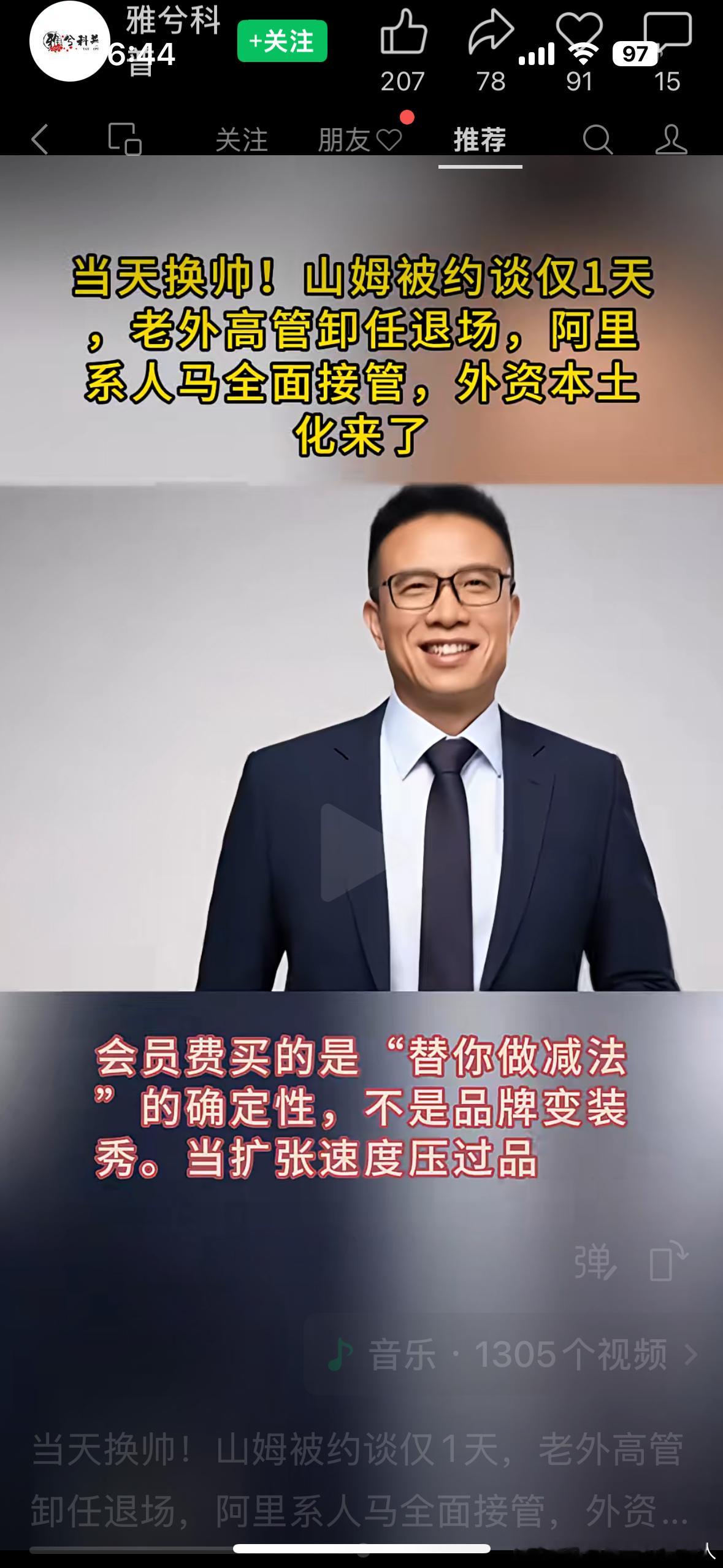 山姆外资本土化？商品也必将奔图同质化了，山姆也就不再是父母带娃的托举之地了……
