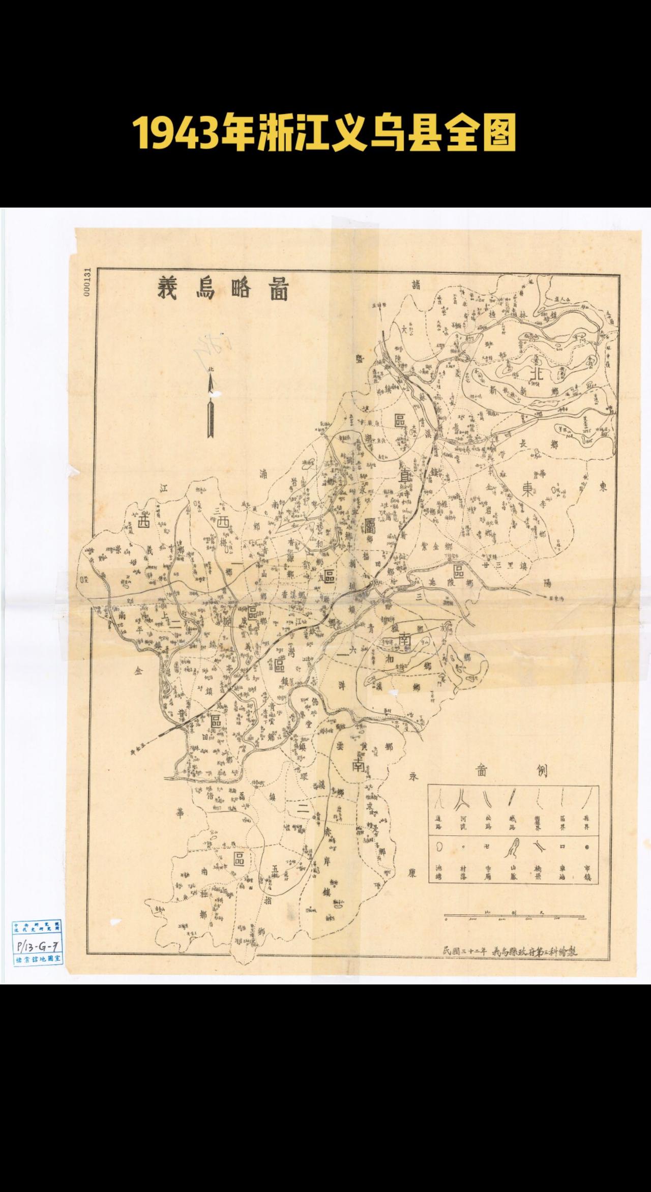 #浙江 #义乌 浙江义乌县地图，我们一起来看看80年前的义乌高清地图，看看有你熟