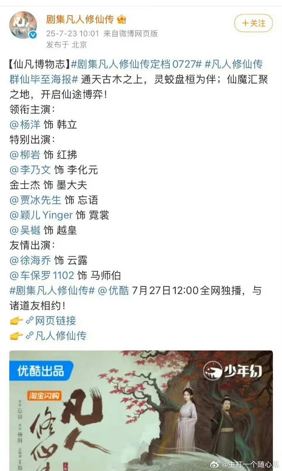 凡人修仙传剧宣怎么还特意将杨洋、金晨分开，其他人倒是重合了 ​​​