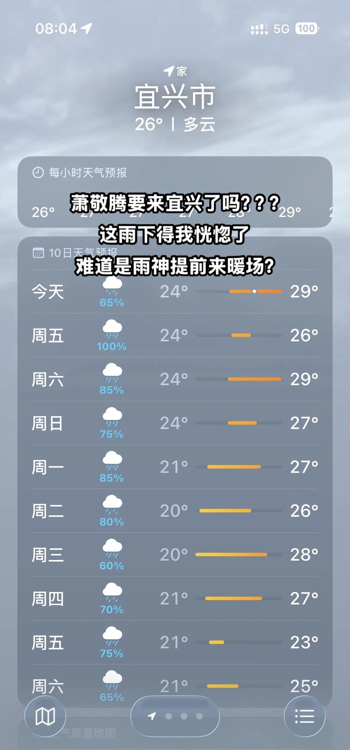 生活在鱼塘里了要🥹。你那边现在是什么天气
