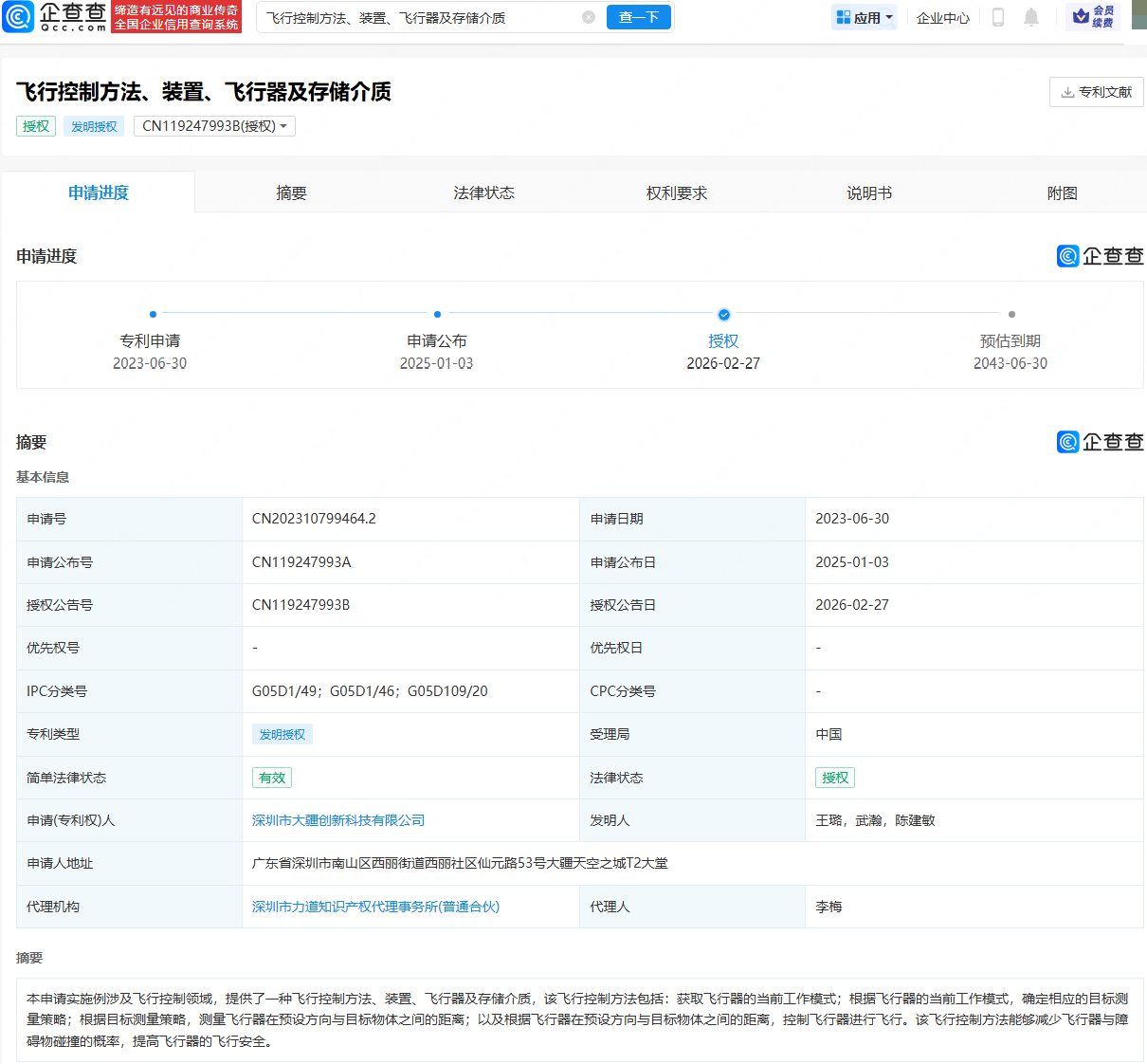 大疆新专利可减少飞行器与障碍物碰撞的概率