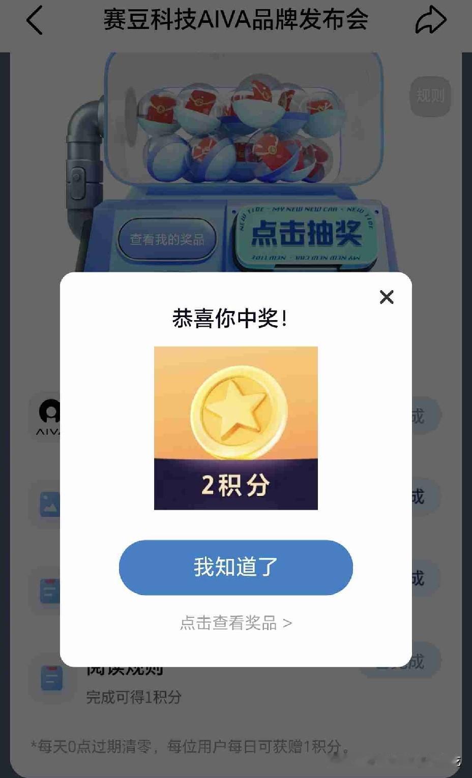 对积分抽奖活动环节是越来越失望了，不抱任何希望！
每次不是一积分就是两积分 然后