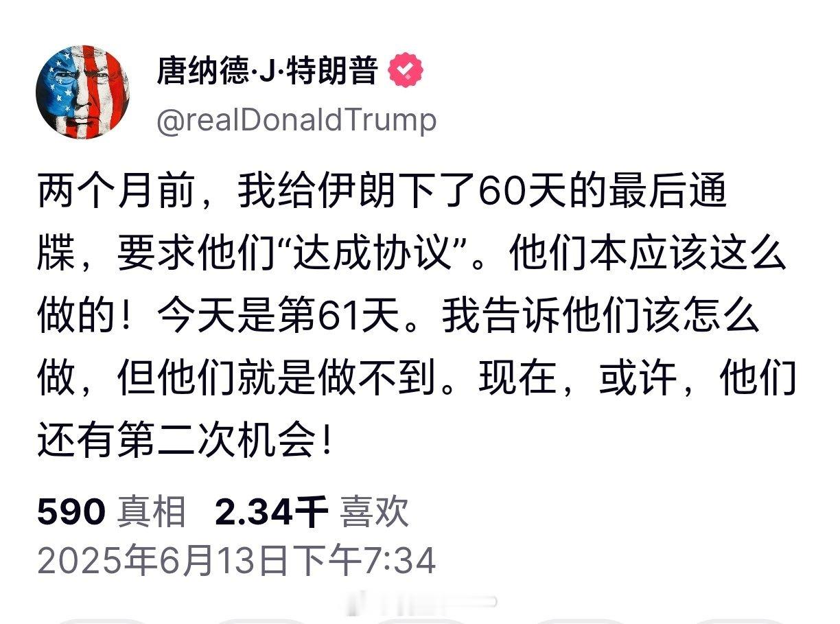 特朗普就以色列袭击伊朗发表评论特朗普威胁伊朗：他们还有第二次机会特朗普：两个月前