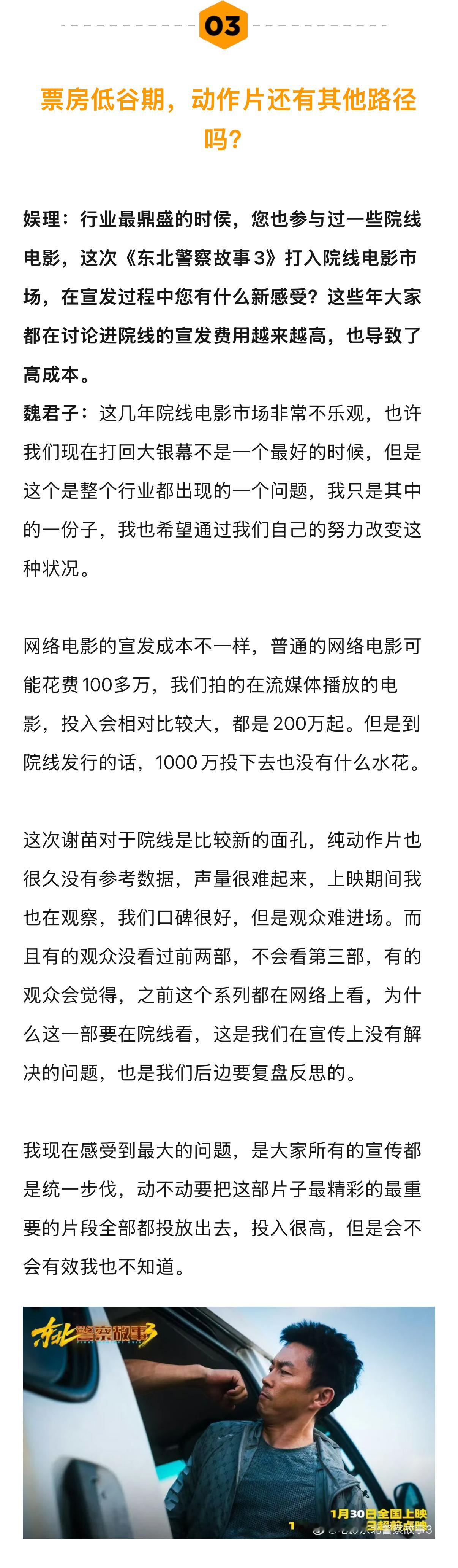 业内说捕风追影是动作片非常好的形态业内称动作电影非常吃成本吃明星 《东北警察故事