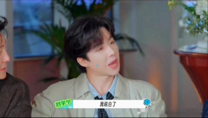 刘宇宁王玉雯林一情景演绎刘宇宁笑成啥了林一王玉雯还在加码 王玉雯林一在前排冷静加