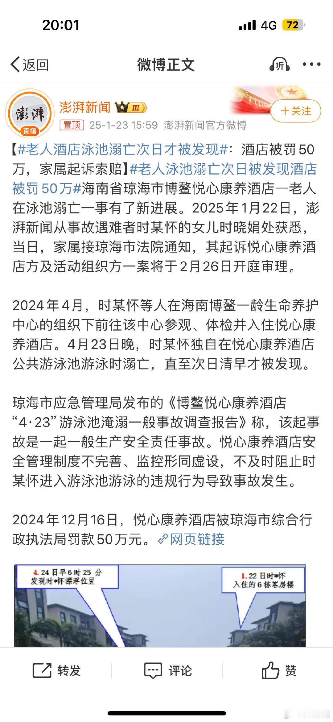 【 老人酒店泳池溺亡次日才被发现 ：酒店被罚50万，家属起诉索赔】 老人泳池溺亡