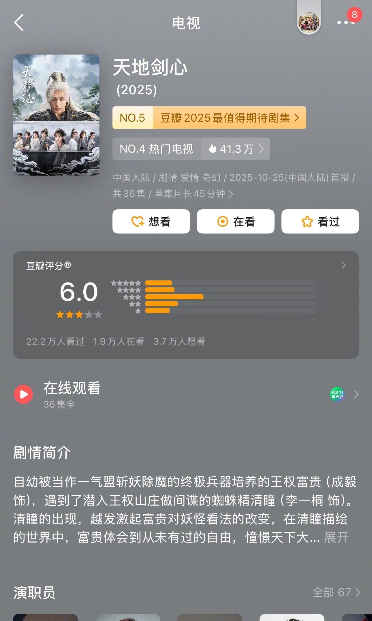 成毅李一桐《天地剑心》评分6.0，怎么狐妖系列是有什么魔咒吗？这么大系列ip结果