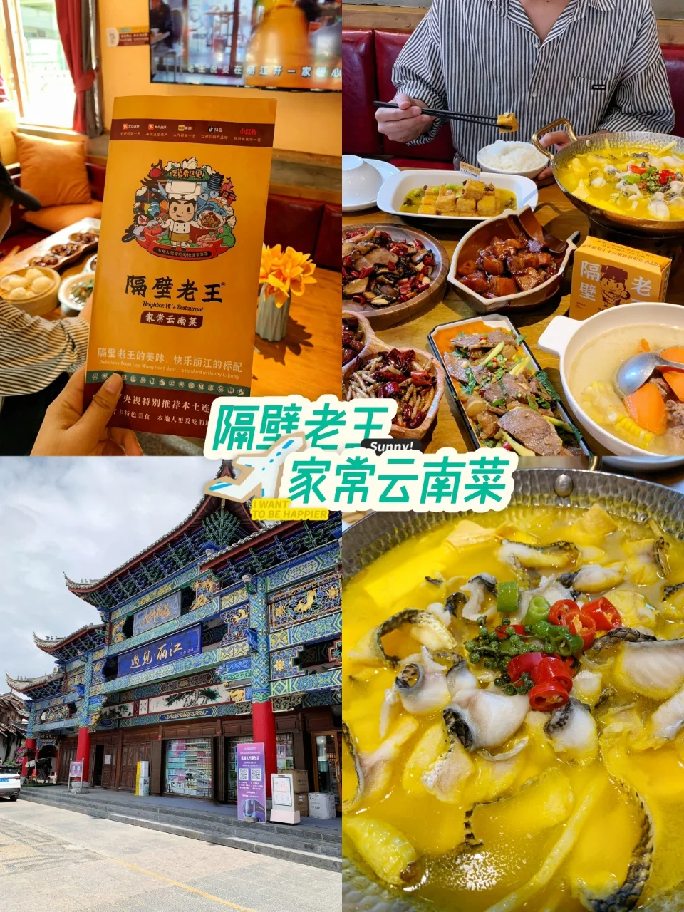 云南美食宝藏 | 隔壁老王家常云南菜
