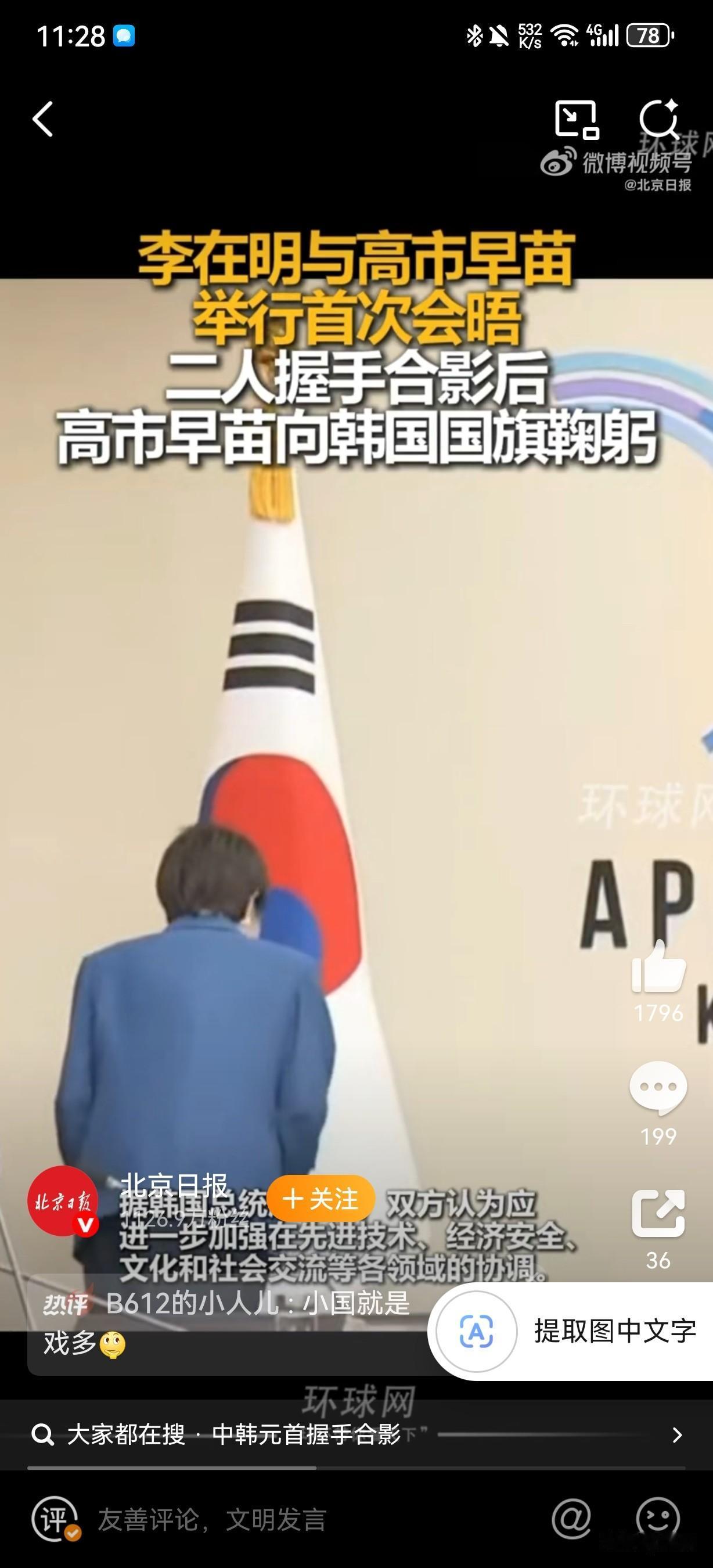 这算是韩国扳回一局吗？高市早苗向韩国国旗鞠躬。尹锡悦上任时候给小日子鞠躬，场子这