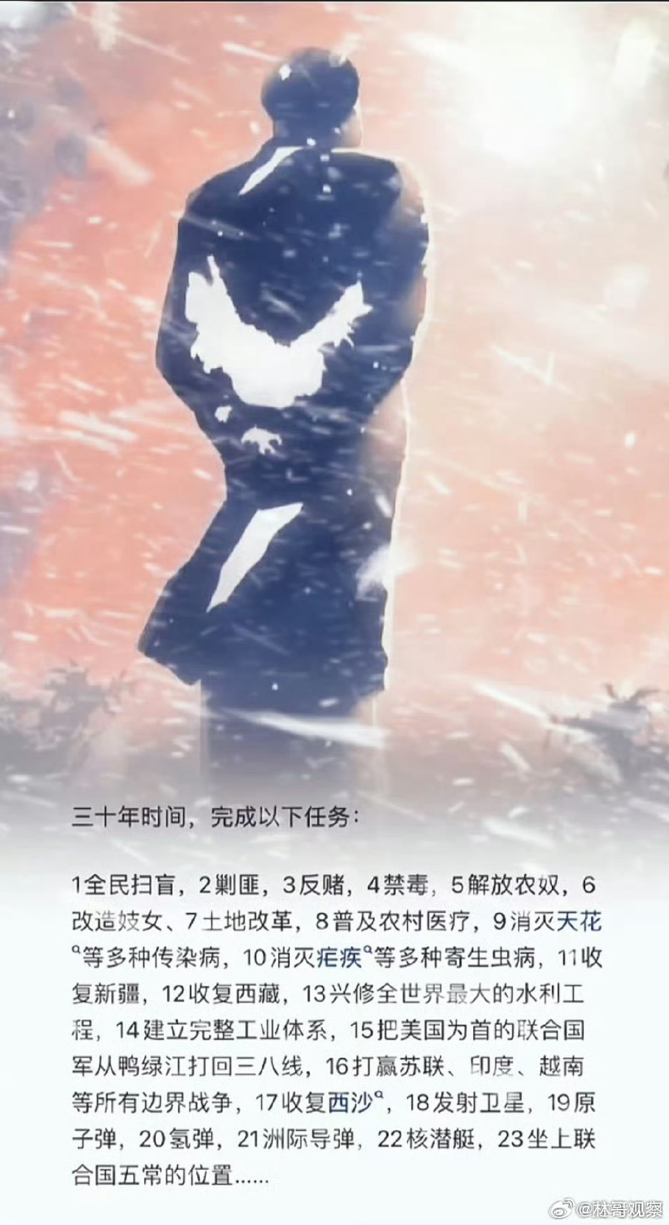 俱往矣，数风流人物还看今朝 ​​​