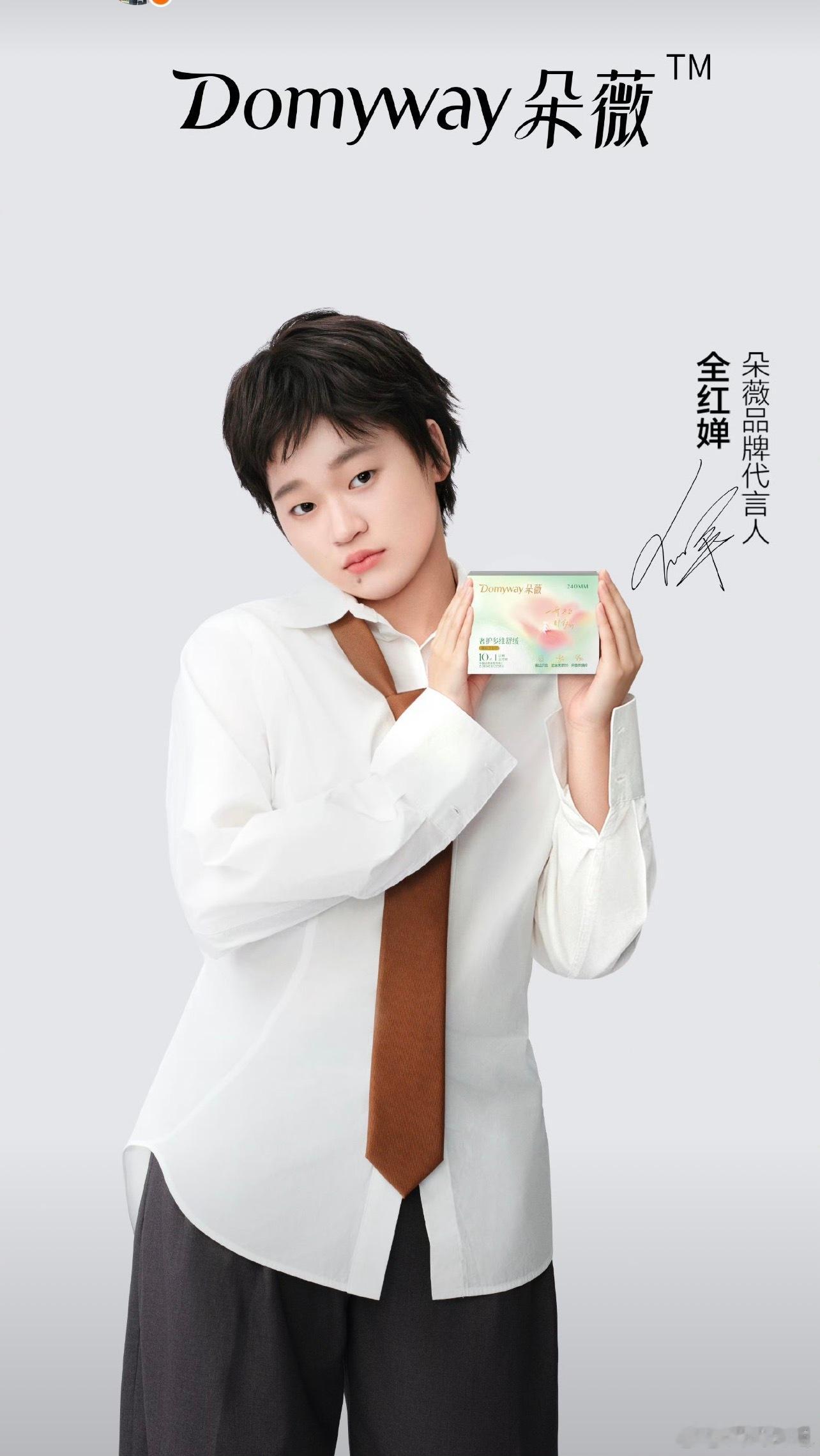 全红婵代言朵薇代言完全没问题影视艺人个个都可以代言，运动员同样可以何况全妹还是黄