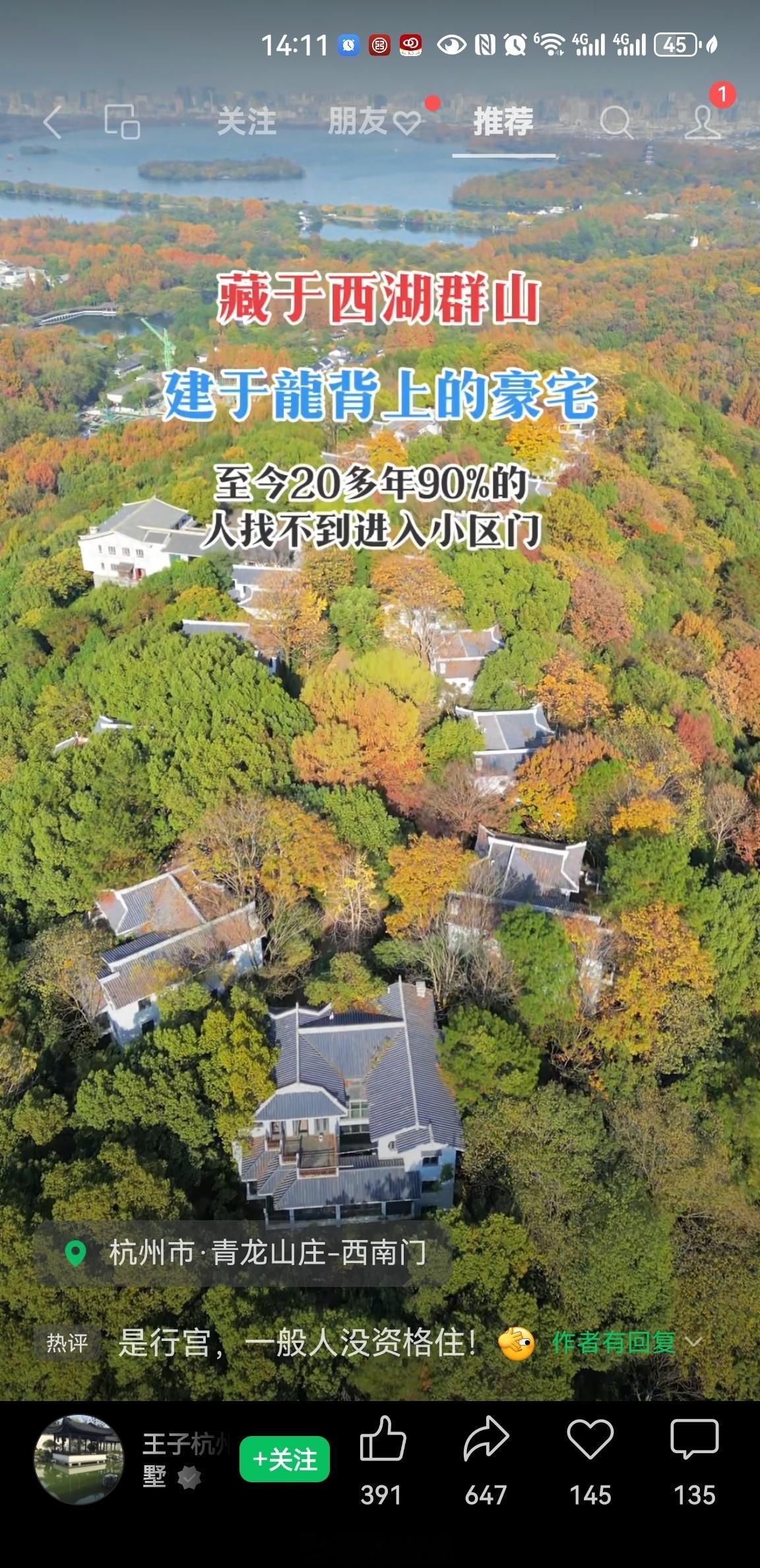 杭州西湖边山上的青龙山庄，不知道什么背景？看上去都是独幢大别墅，可以看西湖[go