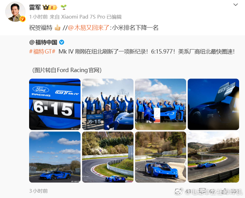 小米SU7 Ultra原型车失去纽北圈速总榜第三的地位，取而代之的是福特GT M
