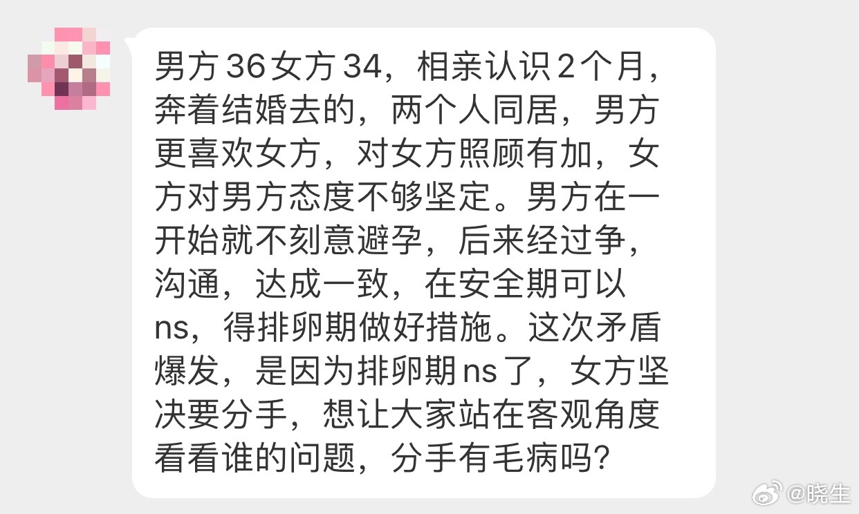 晓生情感问答 这看着像是男方投稿？没见过想未婚先孕的能和“对她很好”划上等号的，
