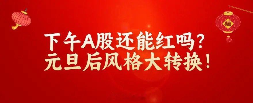 上午10:50,PMI数据公布,3400家个股飘绿,下午A股还能收官红吗?元旦后