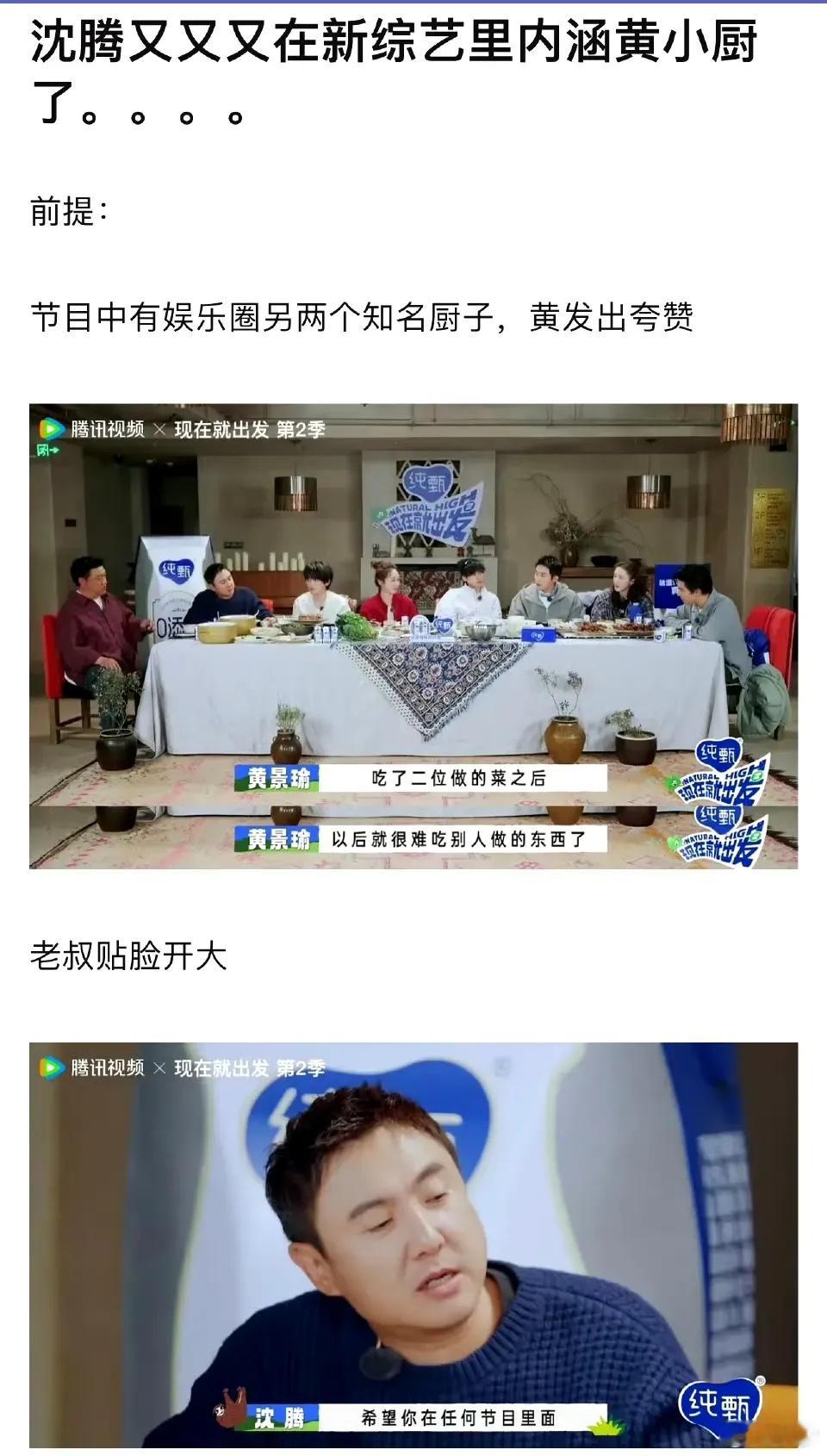 沈腾又又又在新综艺里内涵黄小厨？前提：节目中有娱乐圈另两个知名厨子，黄景瑜发出夸