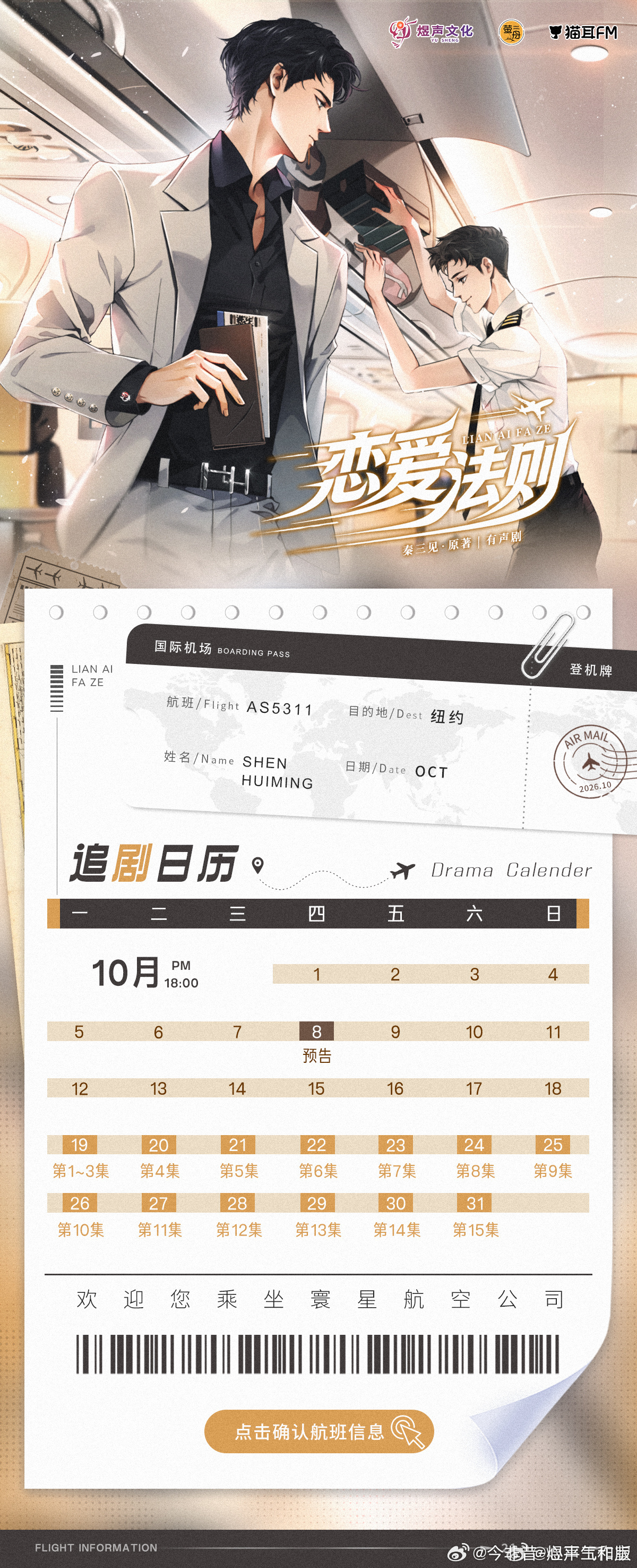 恋爱法则有声剧秦三见原著改编的《恋爱法则》有声剧已经在猫耳FM正式上线，由文森配