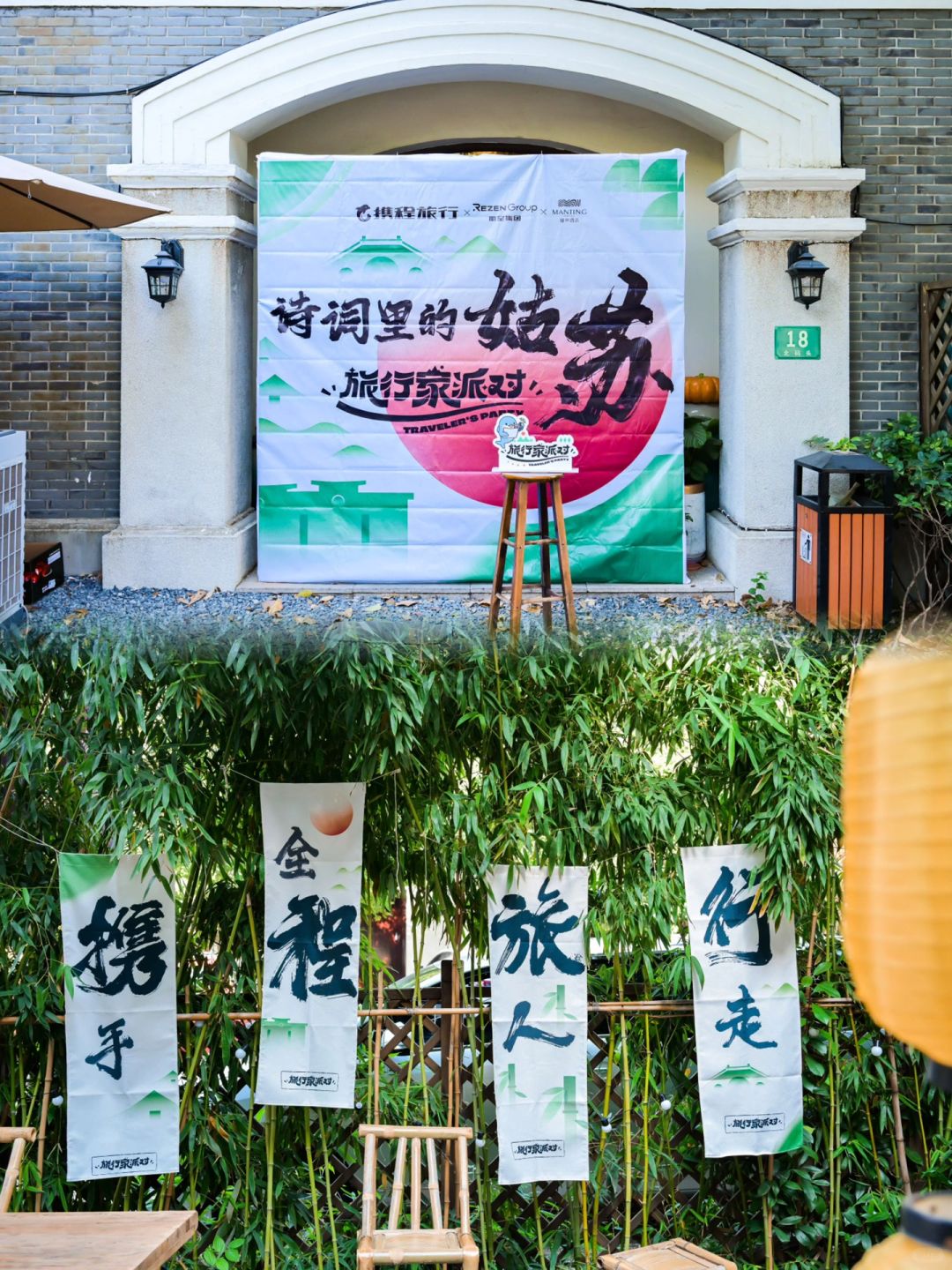 江苏旅行｜在苏州，撞上旅行家派对