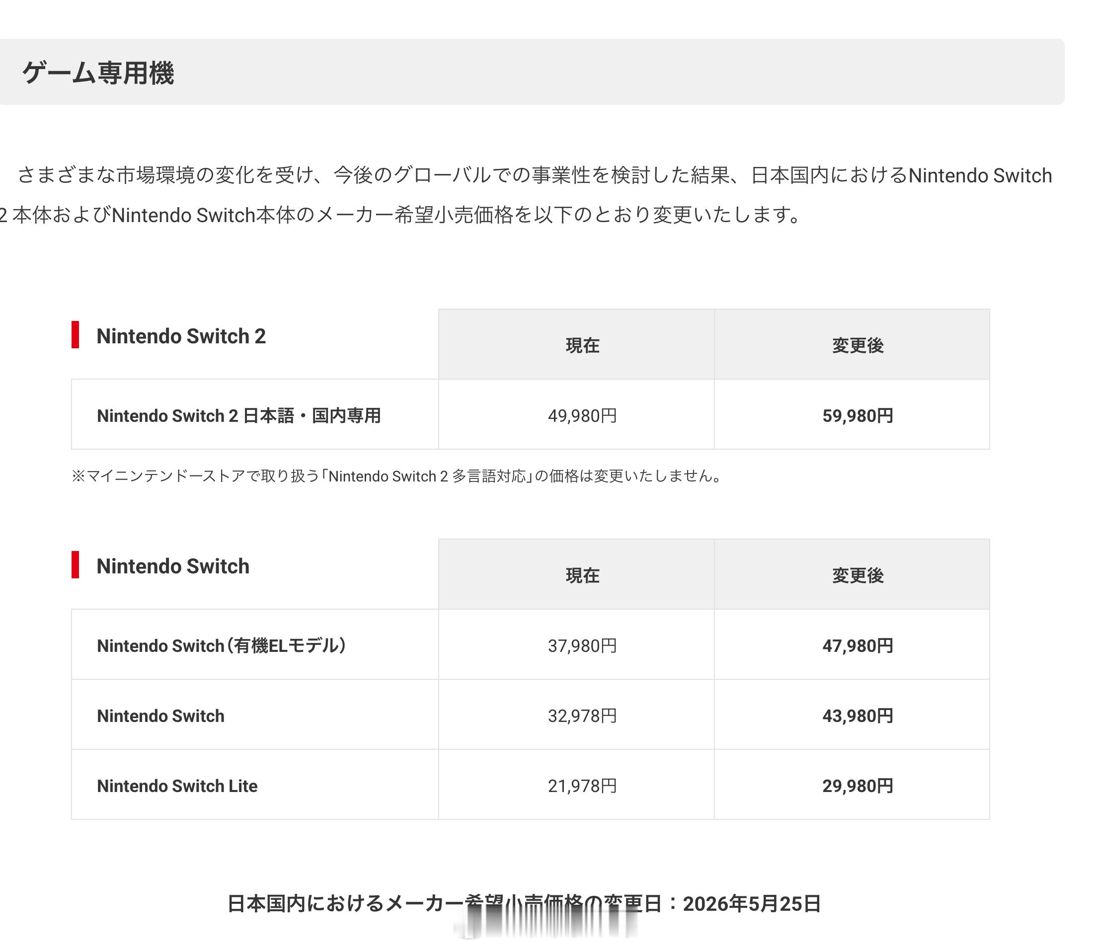 Switch2官宣涨价 Switch全系官宣涨价，日版价格变化如下： - Swi