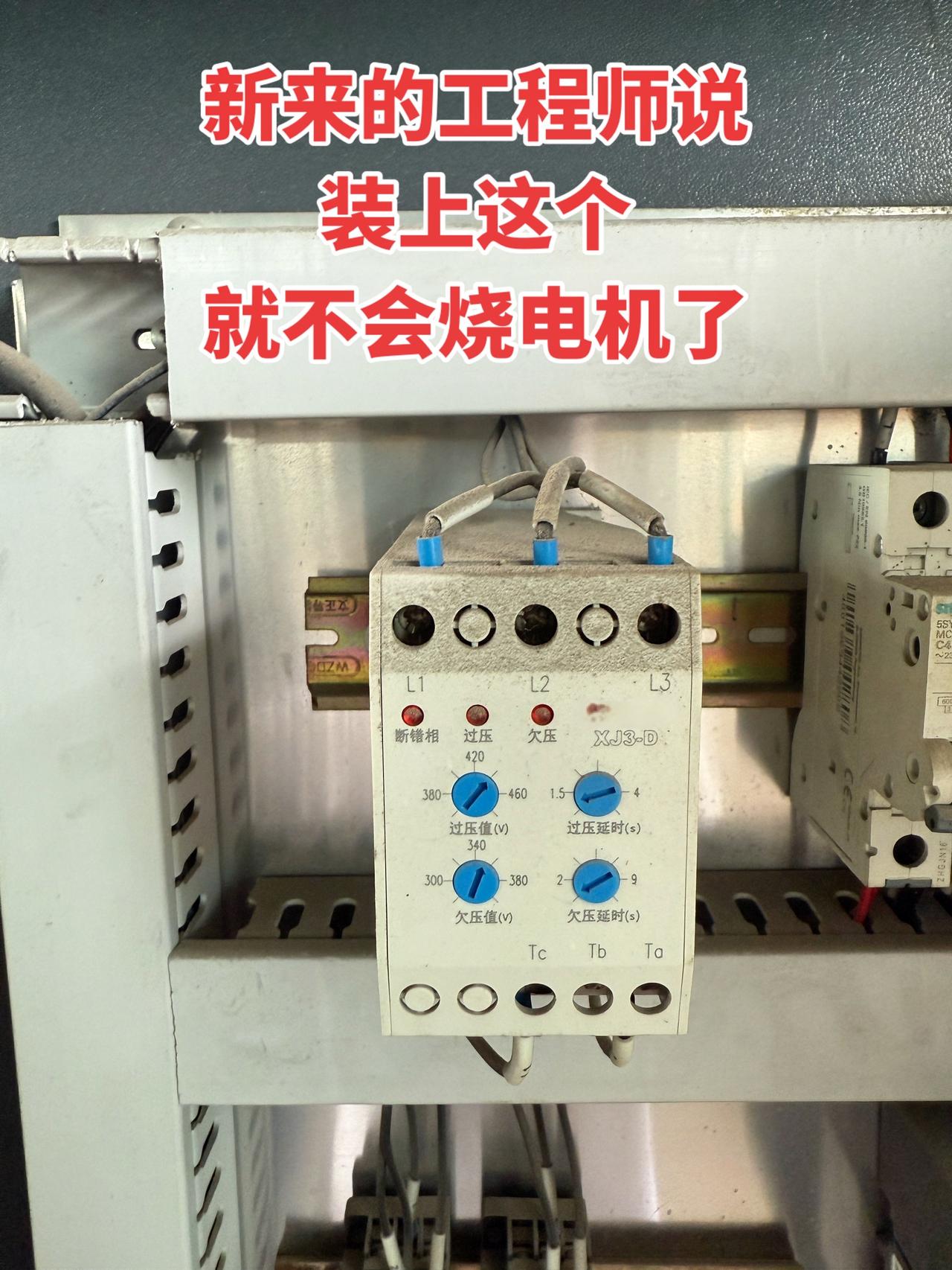新来的工程师说，装上这个就不会烧电机了！