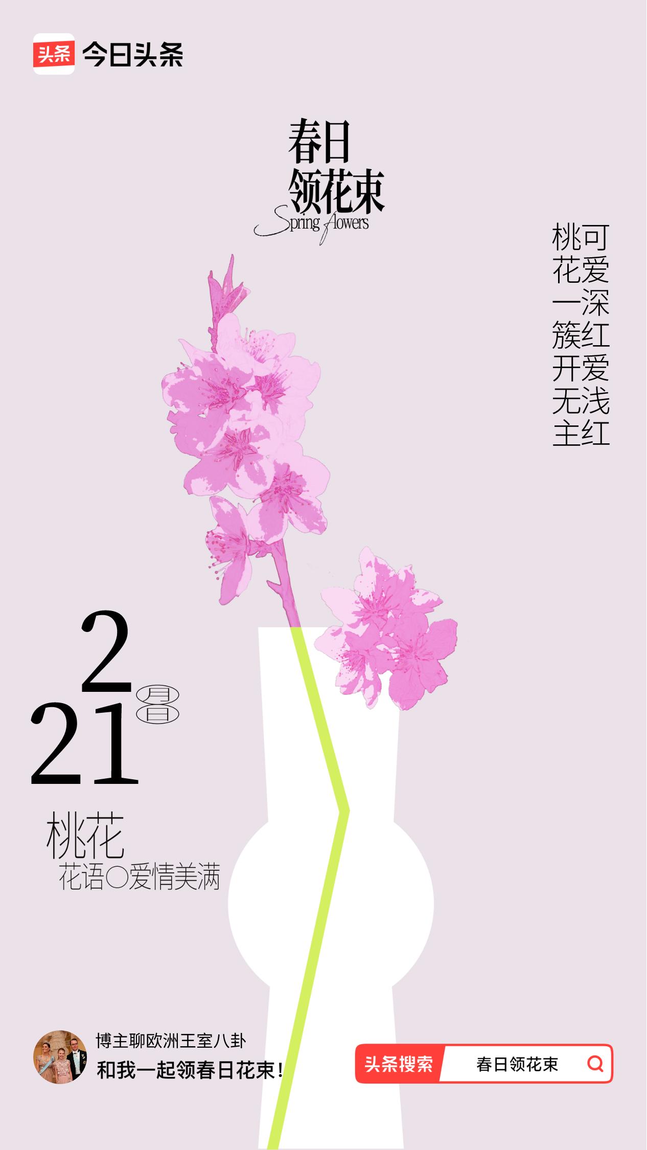 春日领花束我领到了春日花束：桃花一簇开无主，可爱深红爱浅红，戳这里👉🏻快来领