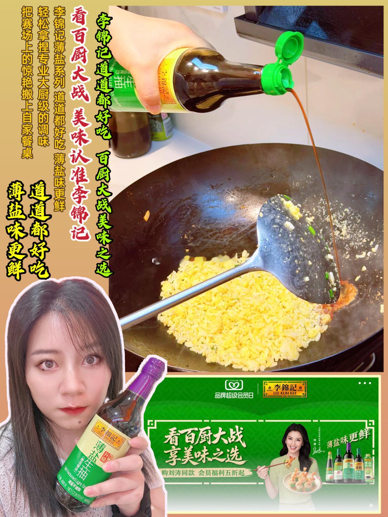 李锦记道道都好吃百厨大战美味之选   看百厨大战，美味认准李锦记看百厨大战，享美