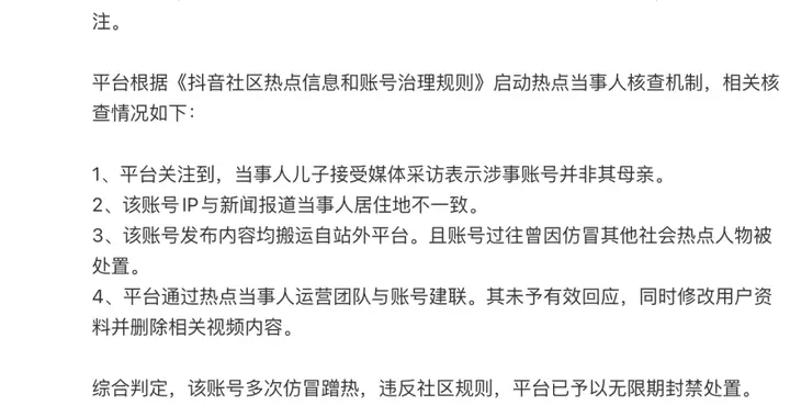 女演员李金铭被农村假婆婆隔空纠缠12年？当事人儿子发声，平台通报：账号系仿冒