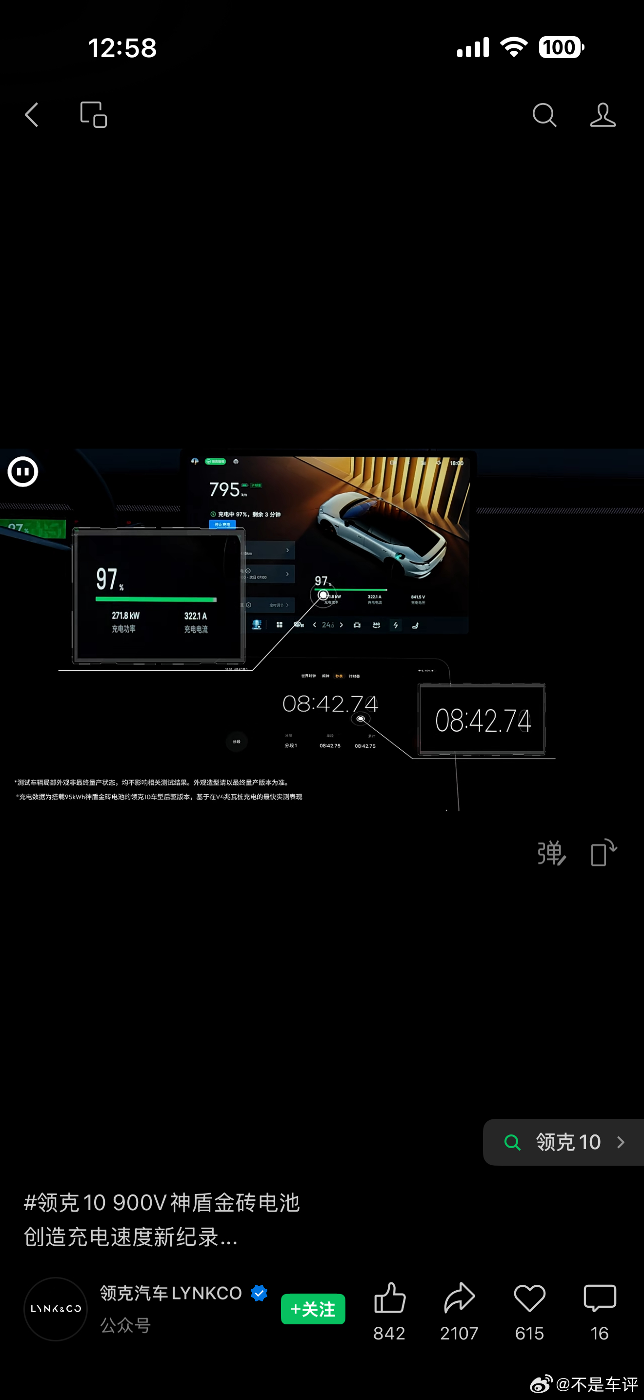 领克这充电速度真的假的😱领克10极速充电1秒2公里