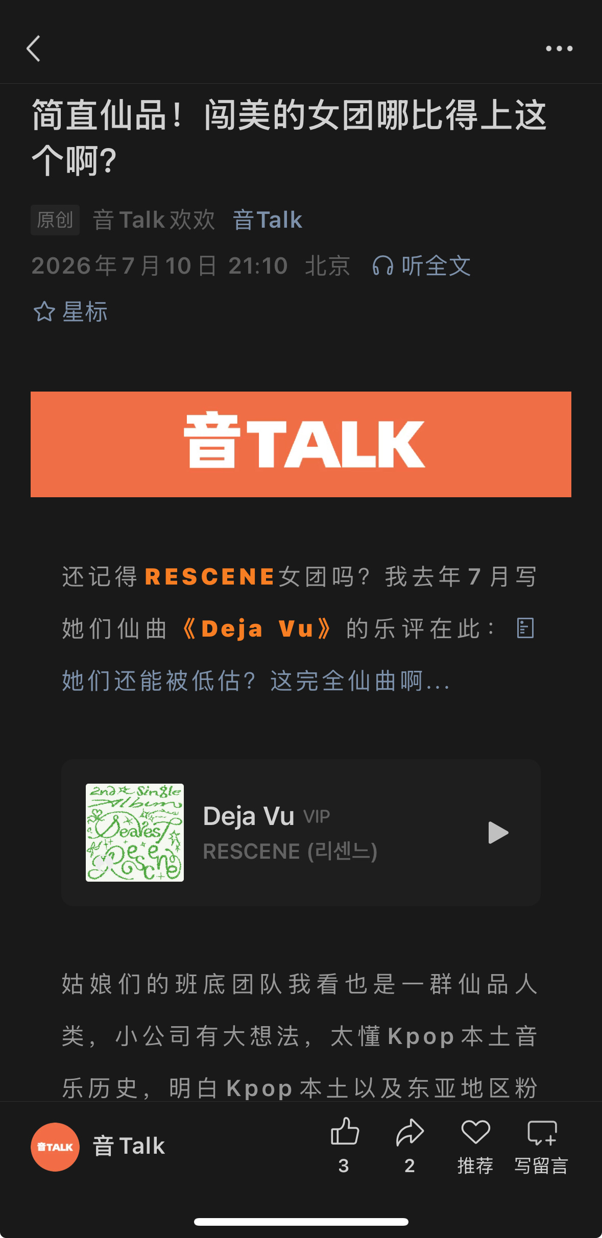【音Talk】乐评速递。翻唱KARA？简直仙品！ 