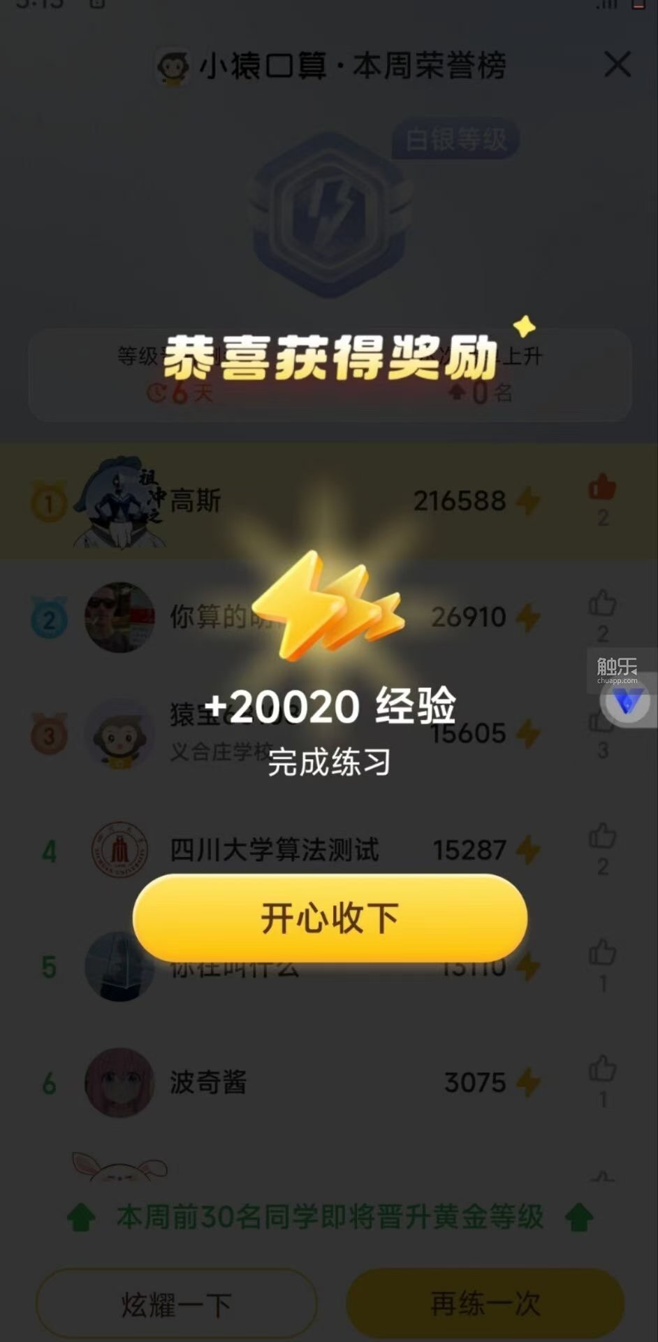 #谁在小猿口算里和小学生抢第一# 听说是一些大学生？大一也是一？[苦涩][苦涩]