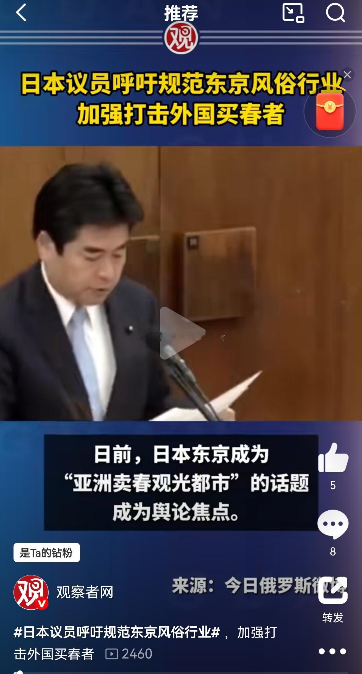 我还以为是要保护日本女性权益呢，原来是为了摘掉东京性观光的帽子？[挖鼻][挖鼻]