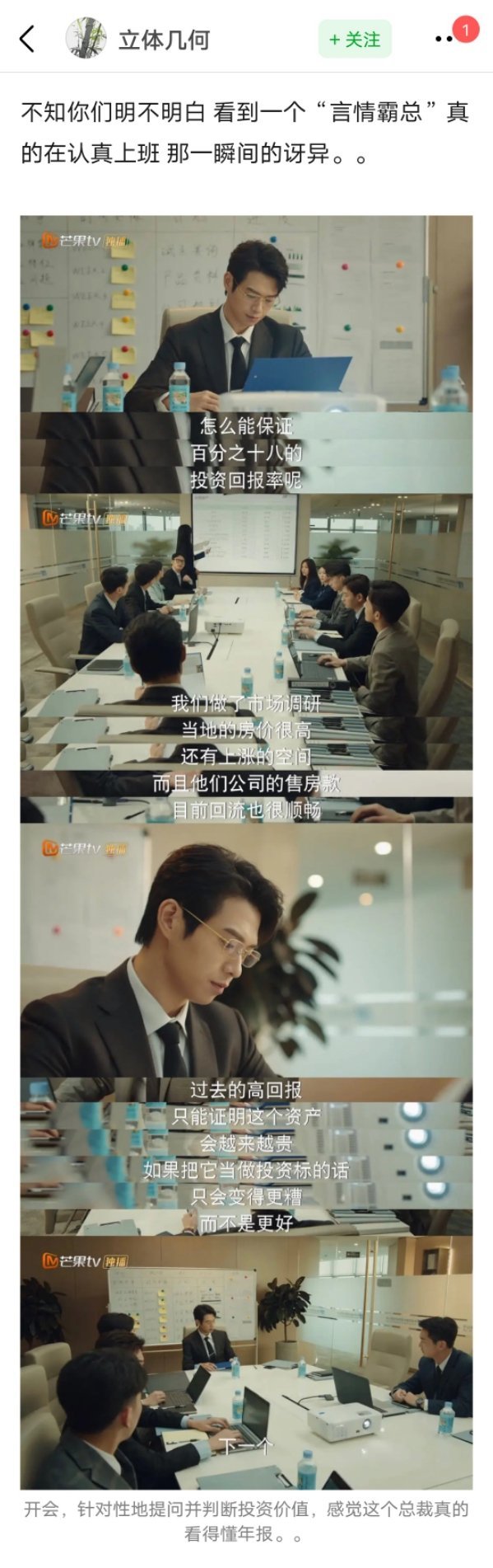 网友剧评孟宴臣，作为霸总，人设正常的有些不可思议…大概，越是成功的人，越注意人情