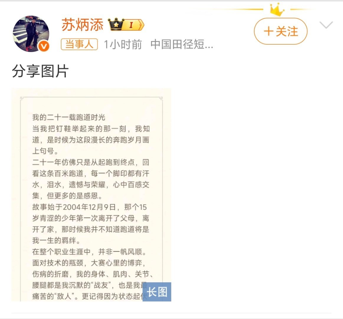 苏炳添退役亚州“飞人”退役，一个时代过去了，期待下一代时的到来！ 