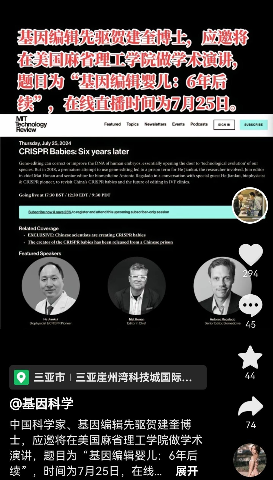 美国这些专家学者一边骂着贺建奎，一边邀请他去演讲。而且邀请他的还是麻省理工。 ​