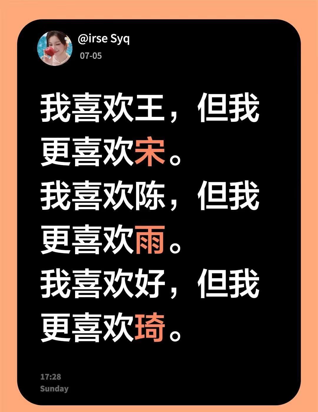 我评论了@^恋.鹿my🍍^ 的作品：我喜欢王，但我更喜欢宋。我喜欢陈，但我更喜