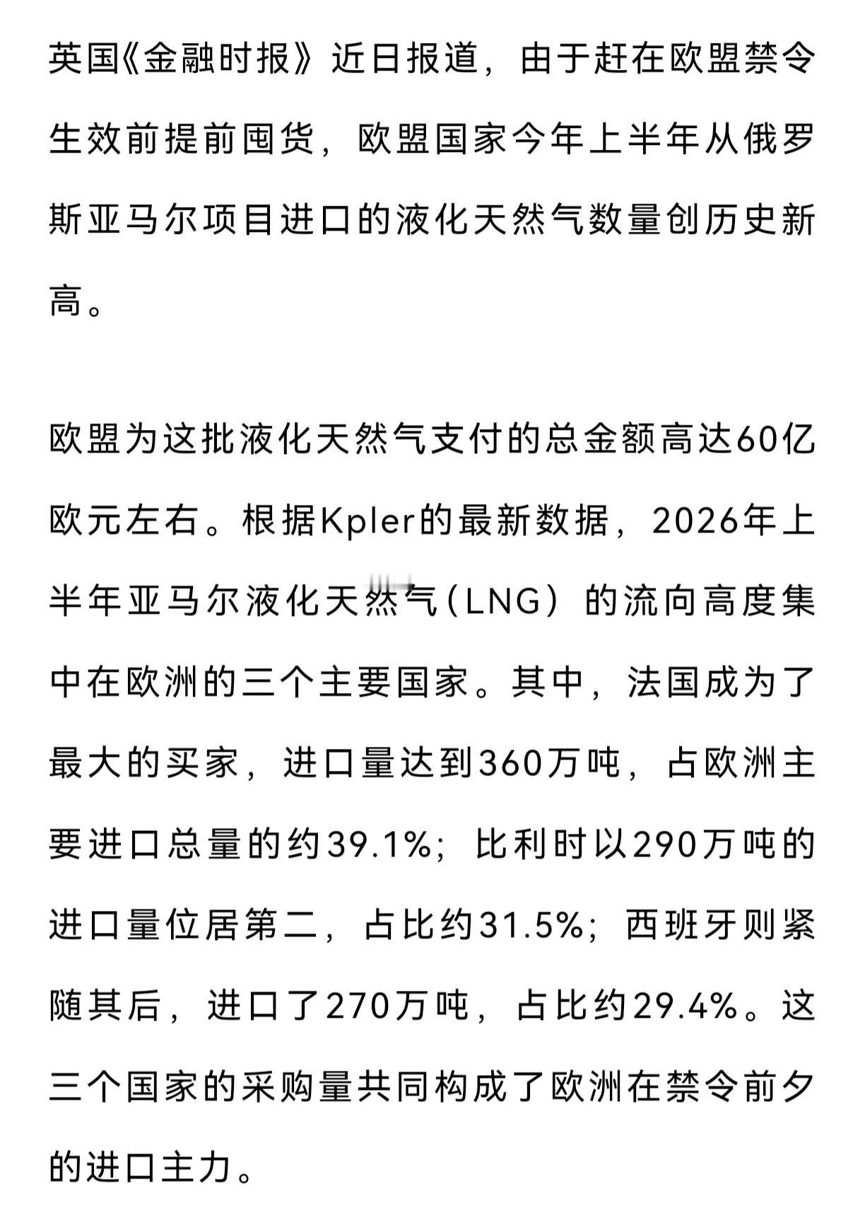 欧盟非常清楚自己在做什么
赶在欧盟禁令生效前提前囤货，欧盟国家今年上半年从俄罗斯