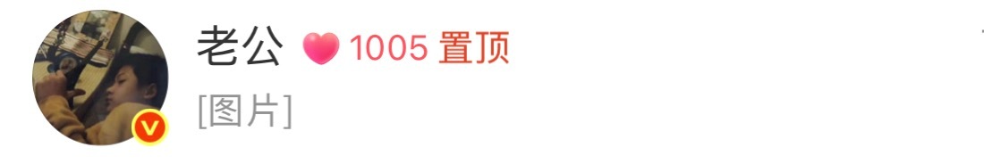 跟老公的第1005次留言[给你小心心] ​​​