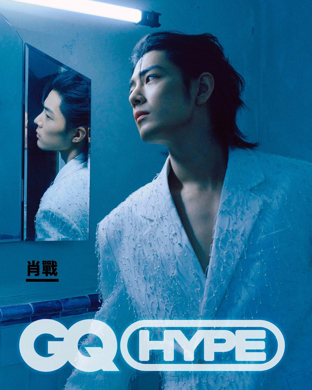 #肖战台版GQ封面大片# 20240222肖战《GQ HYPE》杂志中国台湾版写