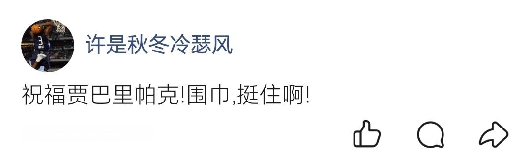 我印象中的嘴哥2026维金斯中国行 无论如今他被称为什么--“嘴哥”、“Wigg