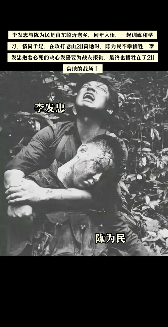 李发忠与陈为民是山东临沂老乡，同年入伍，一起训练和学习，情同手足。在攻...