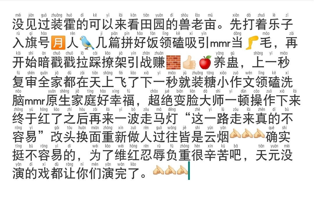 天元流量是要吃的，cpj裙底是要钻的，钕冥腥是要当的[作揖][手指比心] ​​​