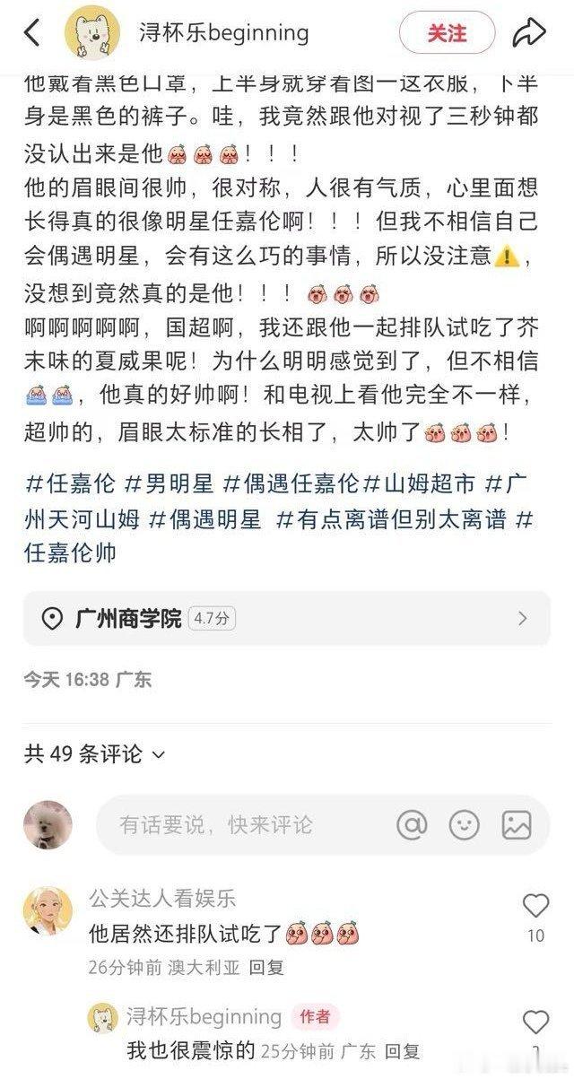 好真实，任嘉伦被认出来的原因，因为长得太帅了