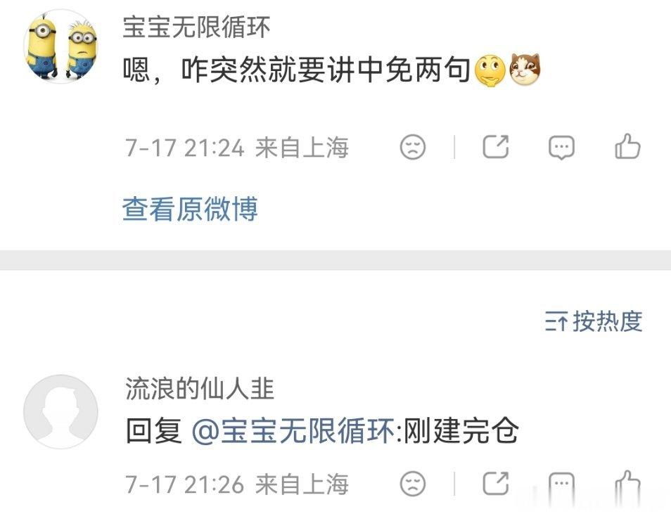 刚刚发了个三句话讲明白公司系列，就有人说我建完仓，感觉他意思是我要来割韭菜了，实