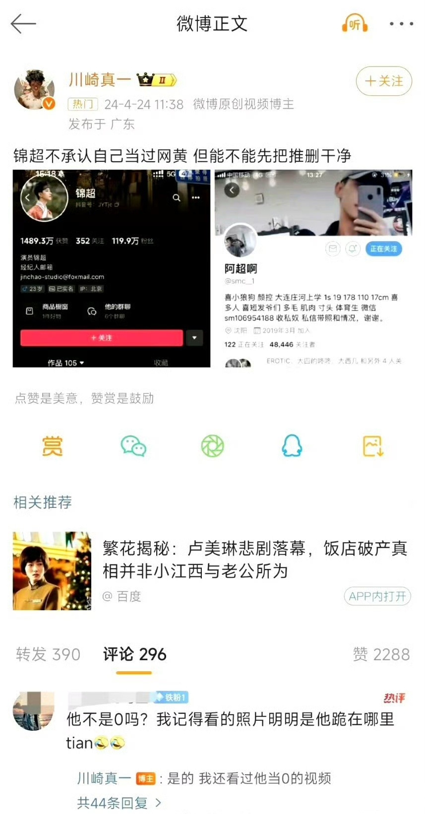 gay圈挂了锦超，说锦超不承认自己当过网🟡，但是他的推没删干净[哆啦A梦害怕]