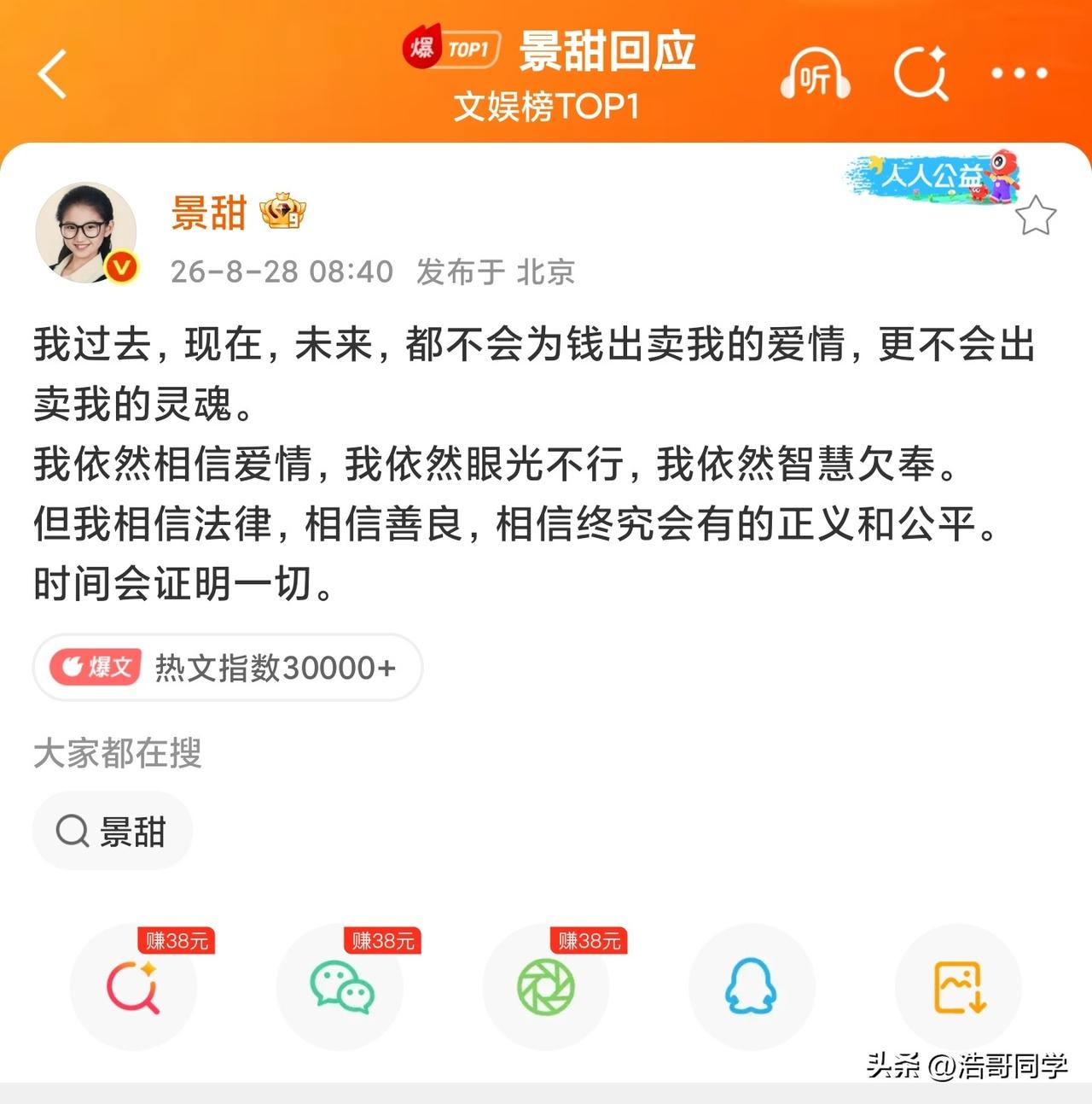 娱乐圈这究竟怎么了？
包贝尔的瓜尚热乎未息，景甜的瓜又爆了出来……景甜本人也在微