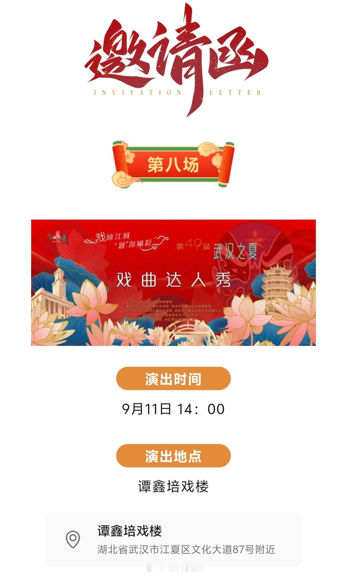 预告：第49届“武汉之夏”戏曲达人秀本周五节目单（湖北省京剧院专场） ​​​