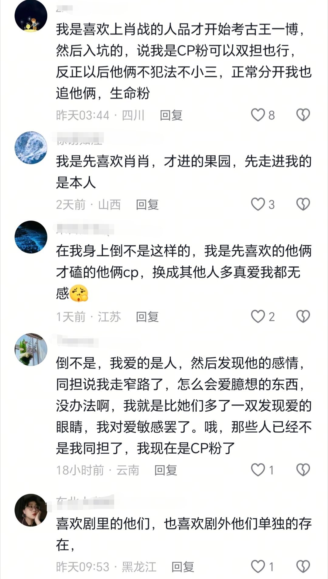 “爱上一个人很难，但很容易爱上‘爱’”我是因为爱入坑，后来越了解越喜欢博肖，他们